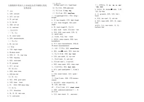 人教版初中英语八上动词过去式不规则变化总结表