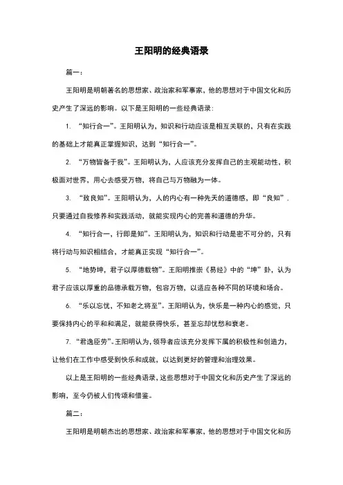 王阳明的经典语录