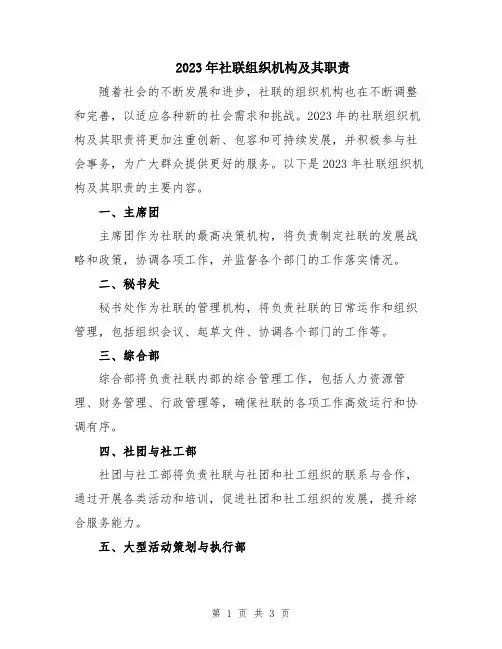 2023年社联组织机构及其职责