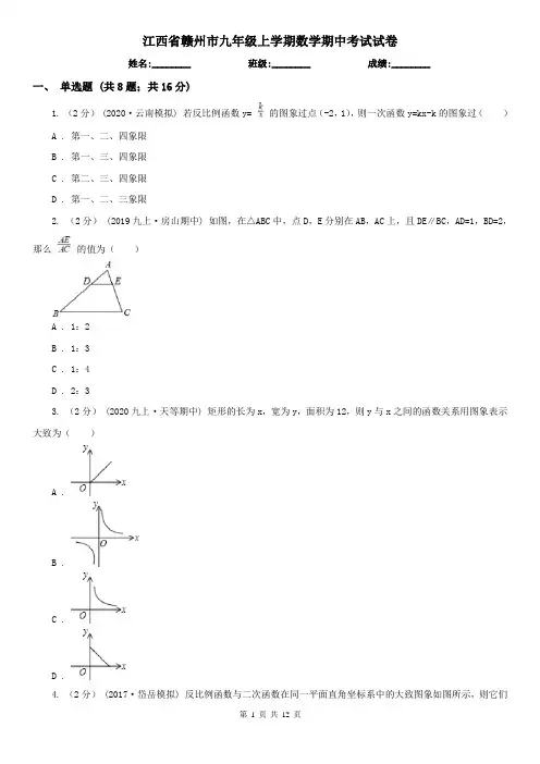 江西省赣州市九年级上学期数学期中考试试卷