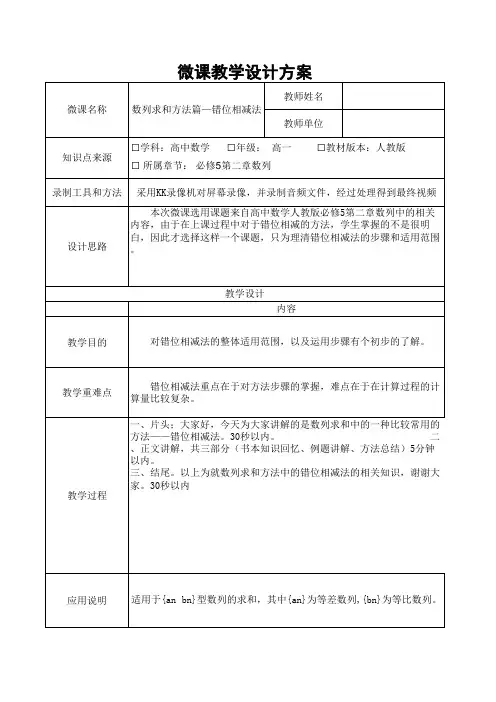 微课教学设计方案