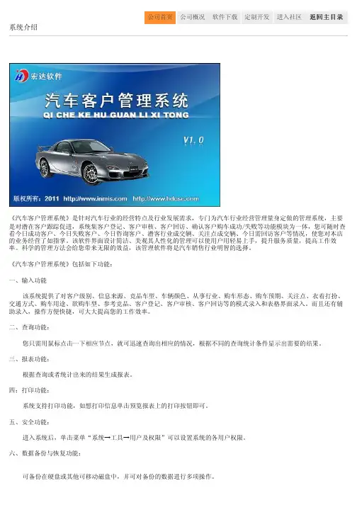 汽车客户管理系统