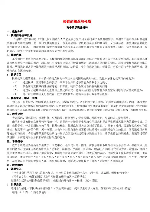棱锥的概念和性质