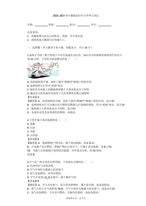 2023-2024学年初中化学鲁教版九年级下第9单元 化学与社会发展单元测试(含答案解析)