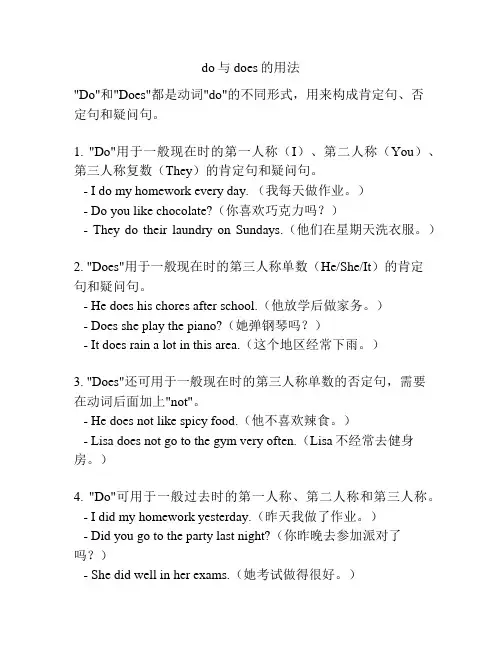 do与does的用法