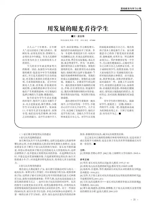 用发展的眼光看待学生