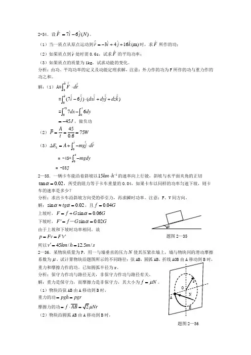 基础物理学上册习题解答和分析 第二章习题解答和分析3