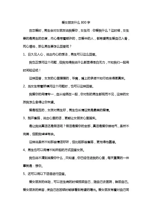 爱女朋友什么800字