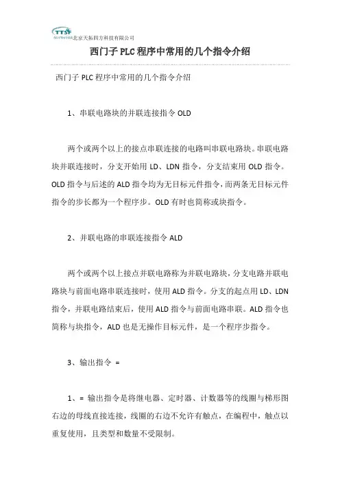 西门子PLC程序中常用的几个指令介绍