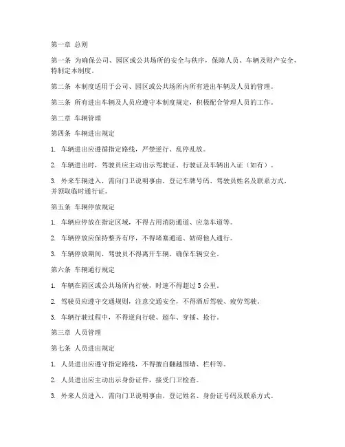管理进出车辆及人员管理制度