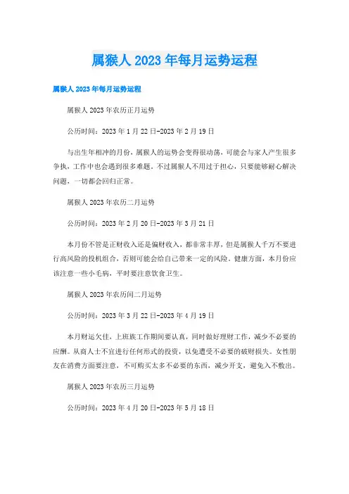 属猴人2023年每月运势运程