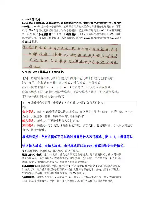 Linux期末试题--简答题