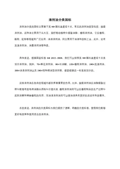溶剂油分类国标