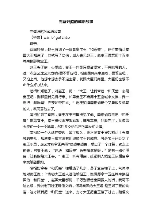 完璧归赵的成语故事