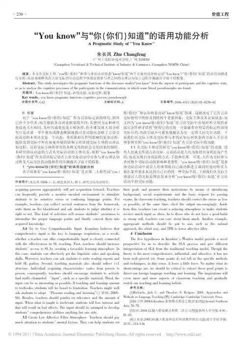 _Youknow_与_你_你们_知道_的语用功能分析