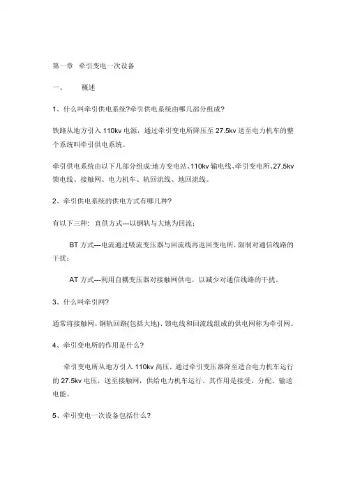 牵引供电系统基础知识