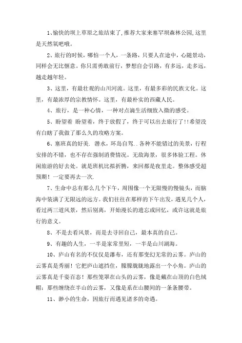 旅游简短文艺句子大全