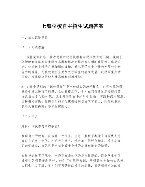 上海学校自主招生试题答案