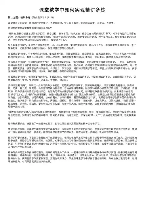 课堂教学中如何实现精讲多练