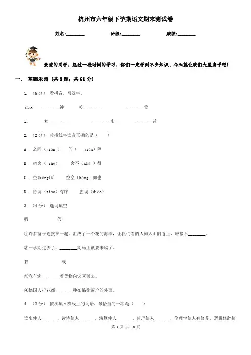 杭州市六年级下学期语文期末测试卷