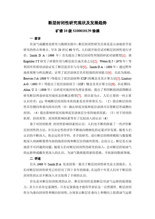 断层研究现状