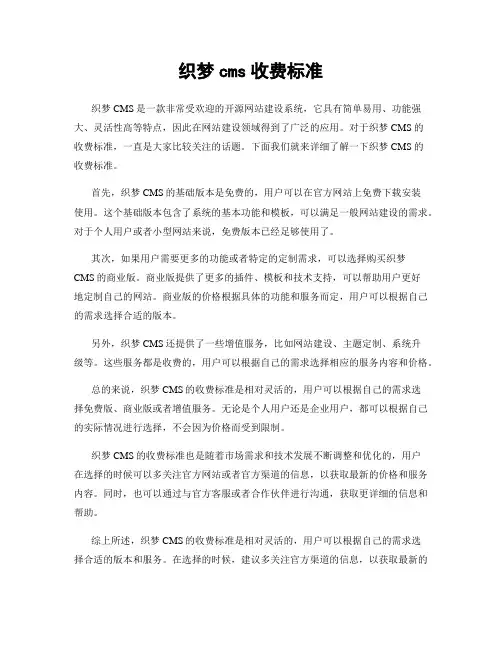 织梦cms收费标准