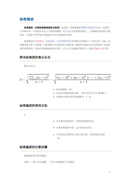 标准偏差与相对标准偏差