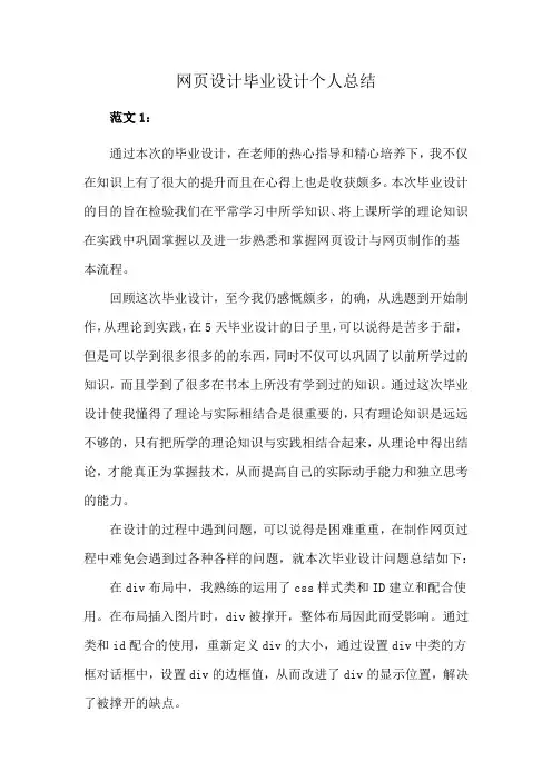 网页设计毕业设计个人总结