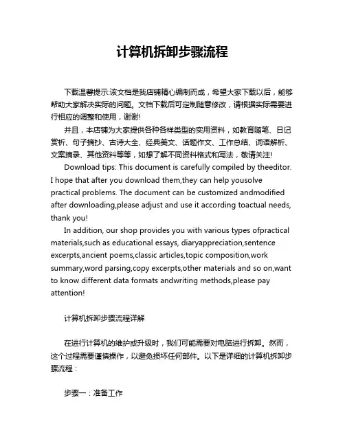 计算机拆卸步骤流程