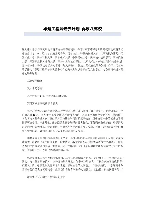 卓越工程师培养计划 再添八高校