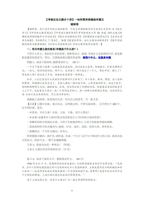 议论文写作指导十讲
