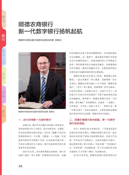 顺德农商银行新一代数字银行扬帆起航