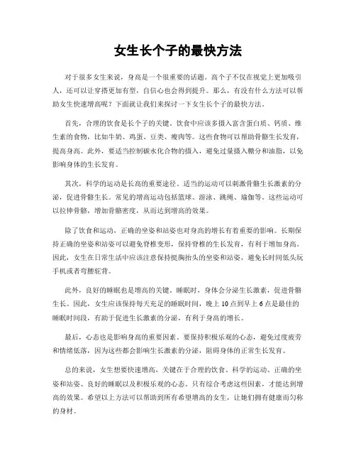 女生长个子的最快方法