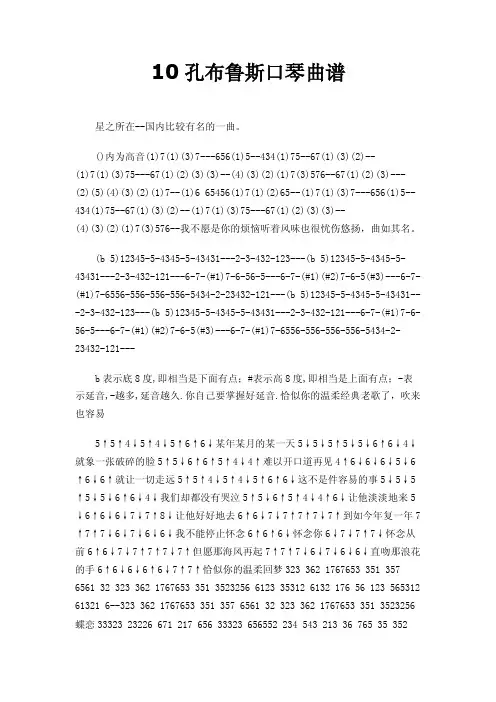 10孔布鲁斯口琴曲谱