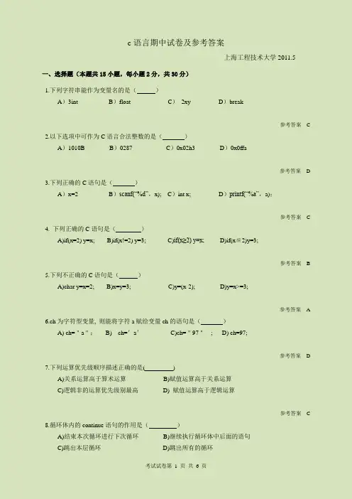 c语言期中试卷及参考答案