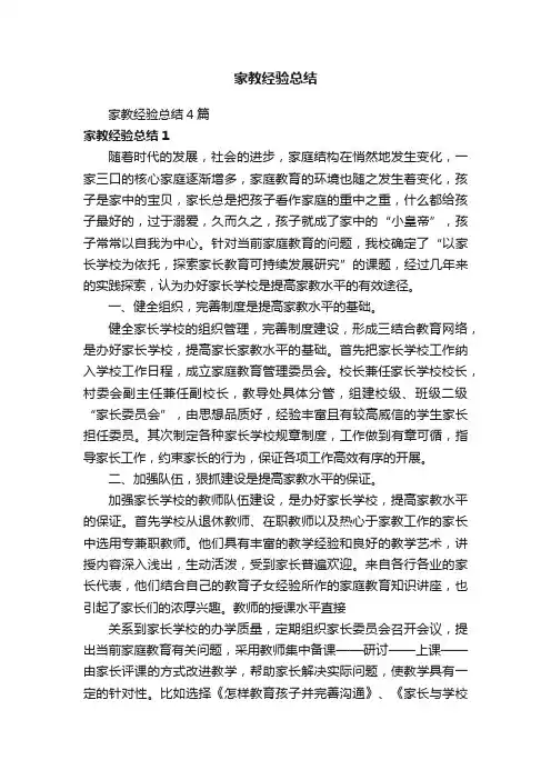 家教经验总结4篇
