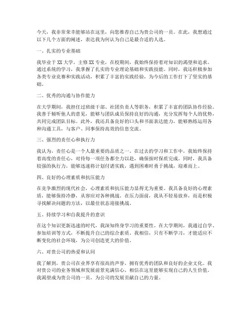 应聘演讲稿推荐理由范文