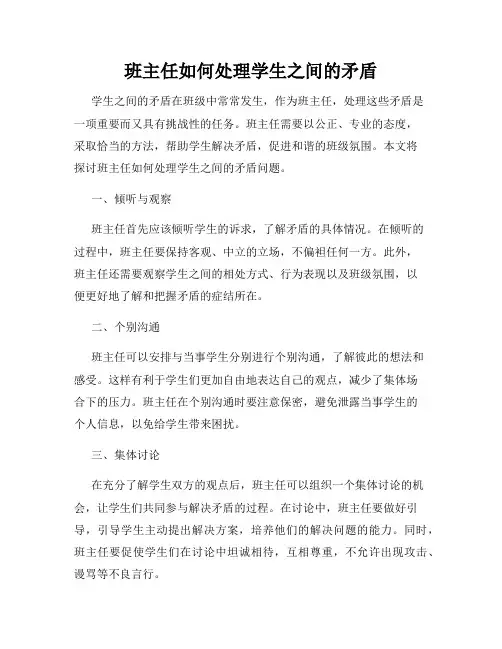 班主任如何处理学生之间的矛盾
