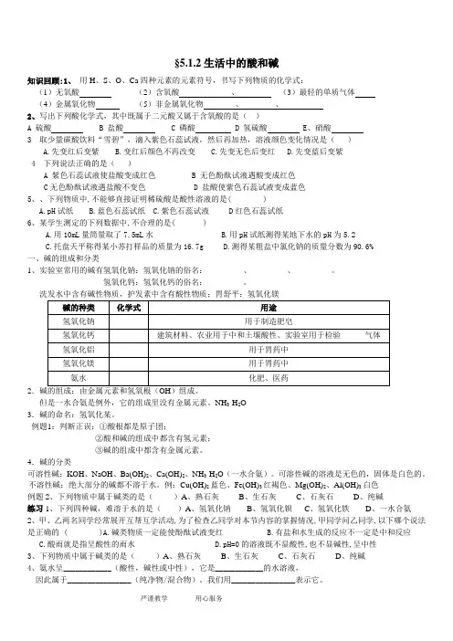(完整版)辅导讲义(5.1.2常见的酸和碱)