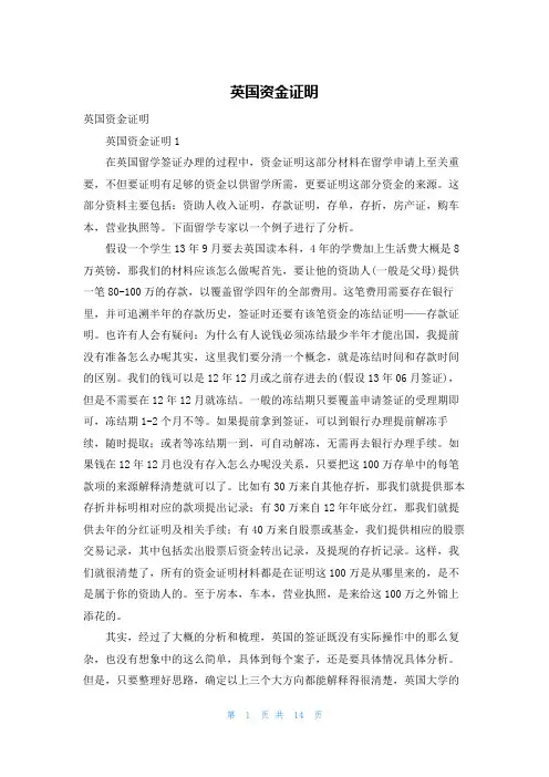 英国资金证明_1