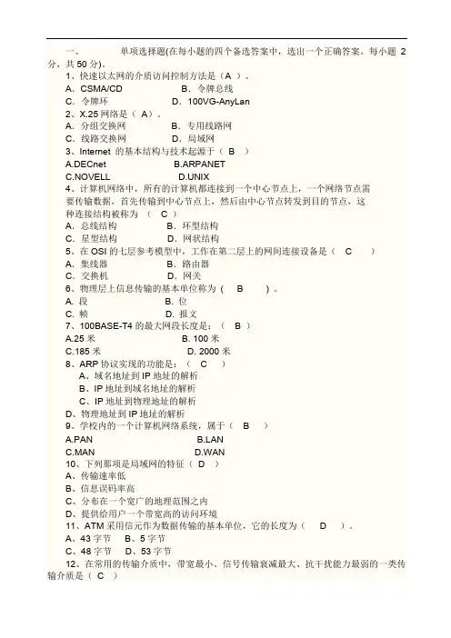 网络基础考试试题及答案