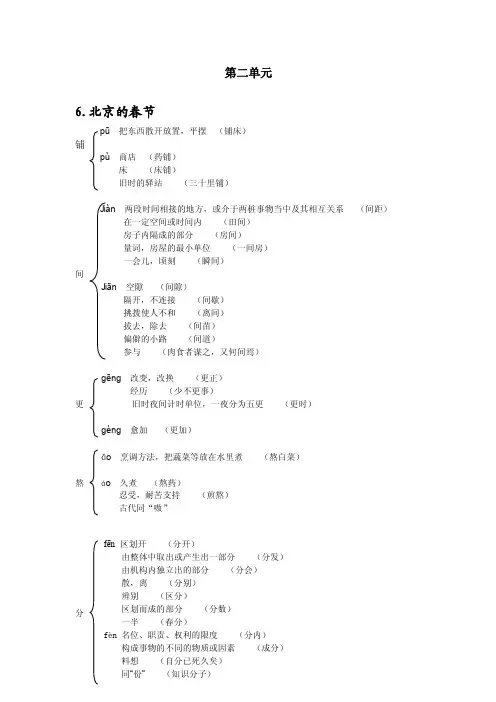 六下语文第二单元多音字整理