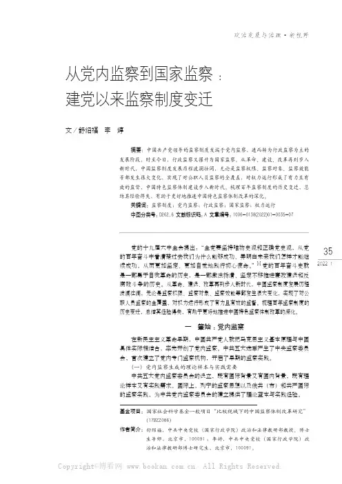 从党内监察到国家监察：建党以来监察制度变迁
