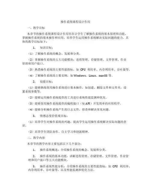 操作系统课程设计作用