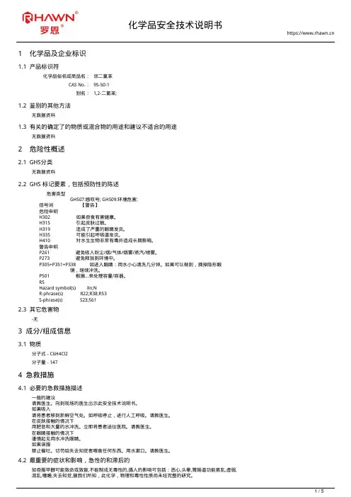 邻二氯苯95-50-1