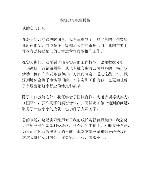 洛阳实习报告模板