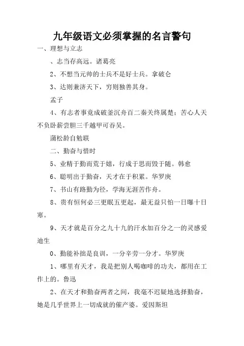 九年级语文必须掌握的名言警句
