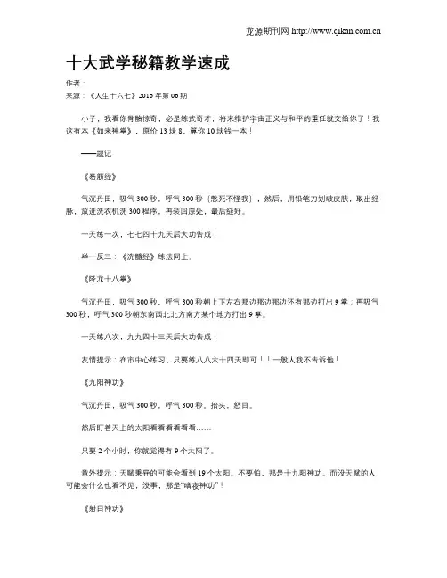 十大武学秘籍教学速成