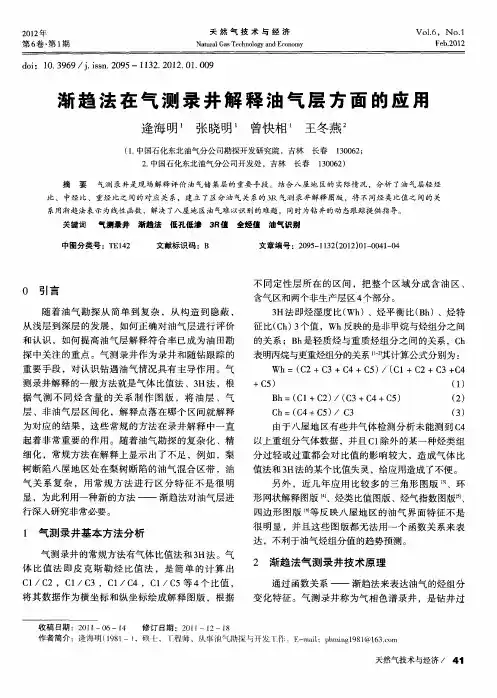 渐趋法在气测录井解释油气层方面的应用