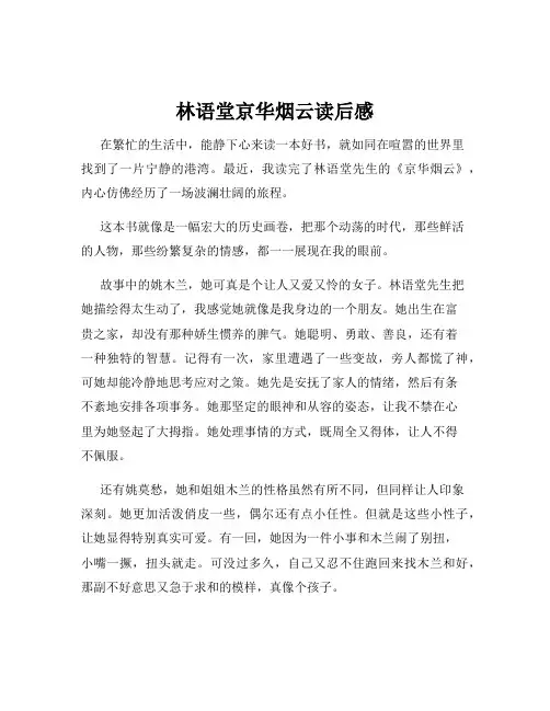 林语堂京华烟云读后感